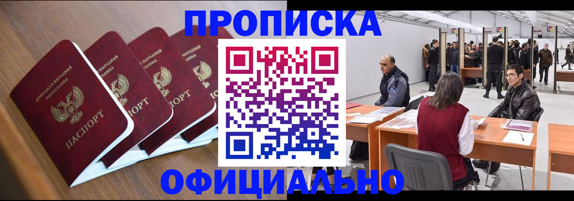 временная регистрация адрес в Углегорске