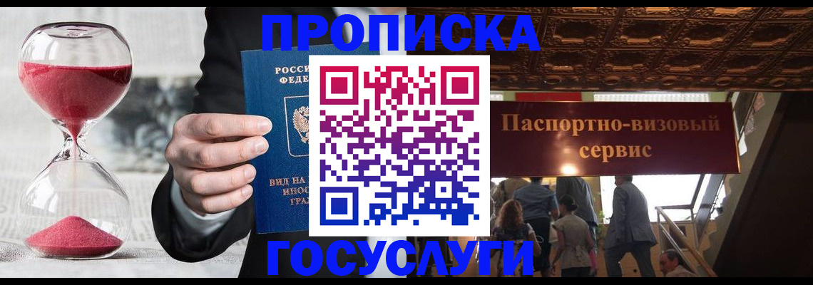 временная регистрация законно в Углегорске
