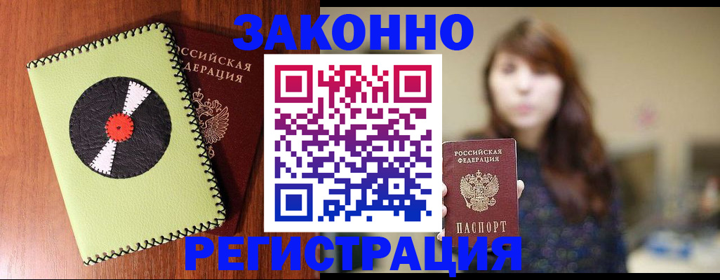 прописка гарантия в Углегорске