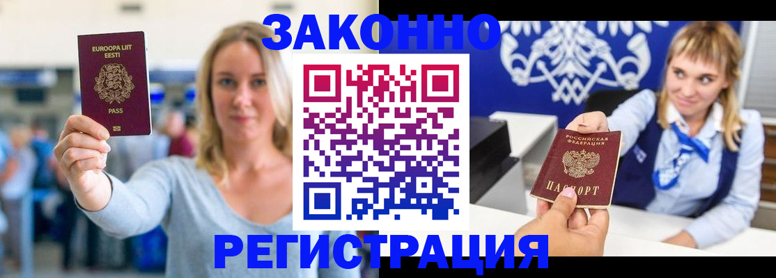 временная регистрация гарантия в Углегорске