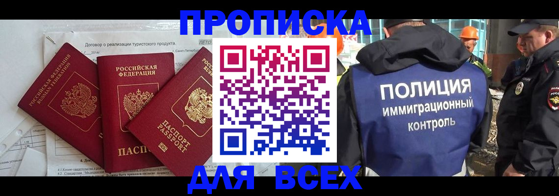 прописка регистрация в Углегорске