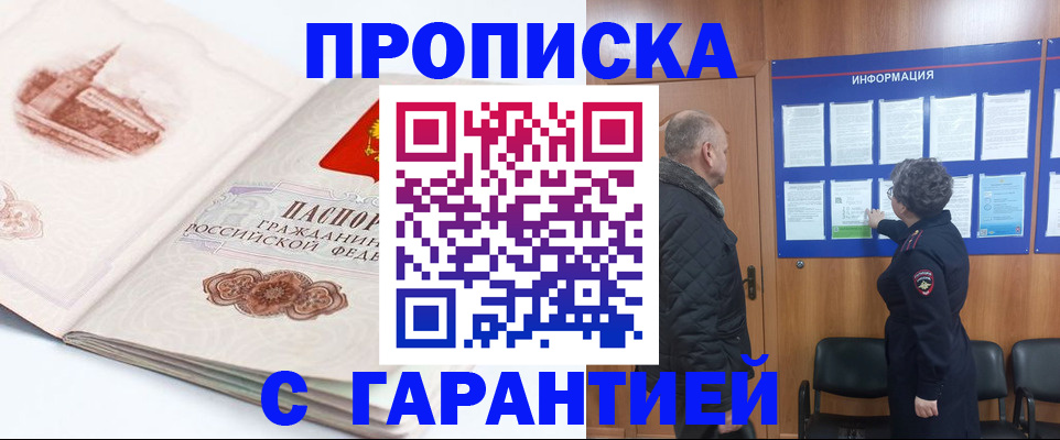 временная регистрация собственник в Углегорске