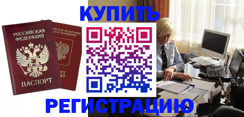 прописка законно в Углегорске